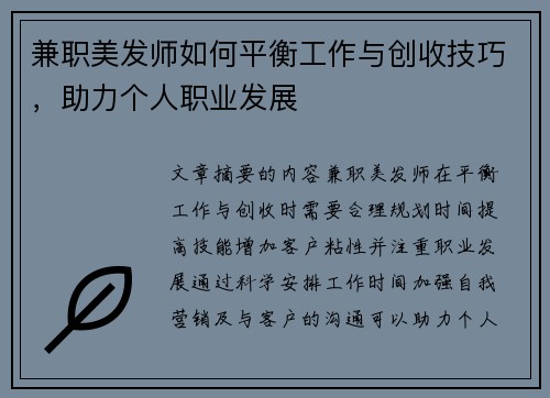 兼职美发师如何平衡工作与创收技巧，助力个人职业发展