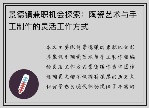 景德镇兼职机会探索：陶瓷艺术与手工制作的灵活工作方式