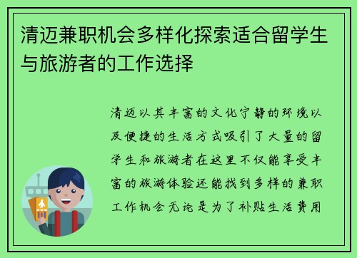 清迈兼职机会多样化探索适合留学生与旅游者的工作选择