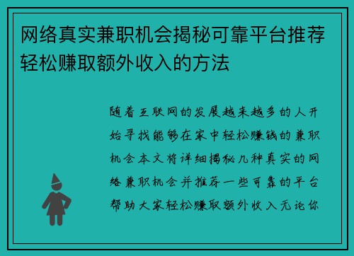 网络真实兼职机会揭秘可靠平台推荐轻松赚取额外收入的方法