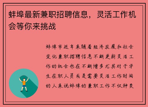 蚌埠最新兼职招聘信息，灵活工作机会等你来挑战