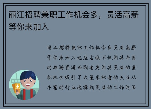丽江招聘兼职工作机会多，灵活高薪等你来加入