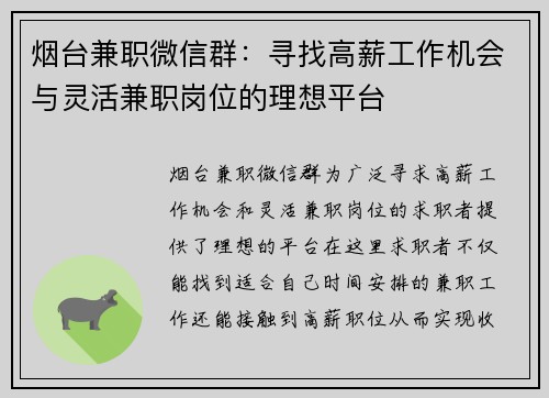 烟台兼职微信群：寻找高薪工作机会与灵活兼职岗位的理想平台