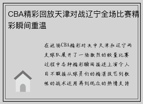 CBA精彩回放天津对战辽宁全场比赛精彩瞬间重温