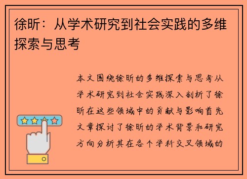 徐昕：从学术研究到社会实践的多维探索与思考