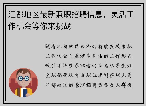 江都地区最新兼职招聘信息，灵活工作机会等你来挑战