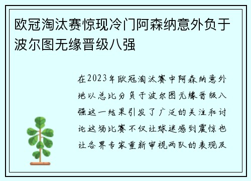 欧冠淘汰赛惊现冷门阿森纳意外负于波尔图无缘晋级八强