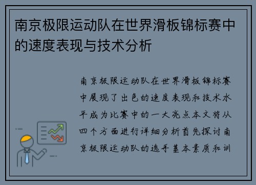 南京极限运动队在世界滑板锦标赛中的速度表现与技术分析