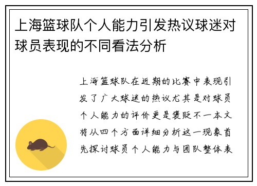 上海篮球队个人能力引发热议球迷对球员表现的不同看法分析