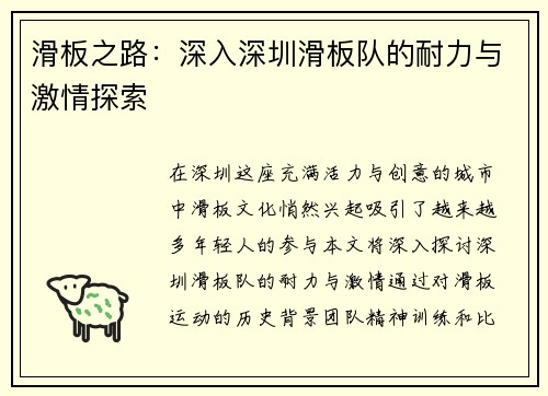 滑板之路：深入深圳滑板队的耐力与激情探索