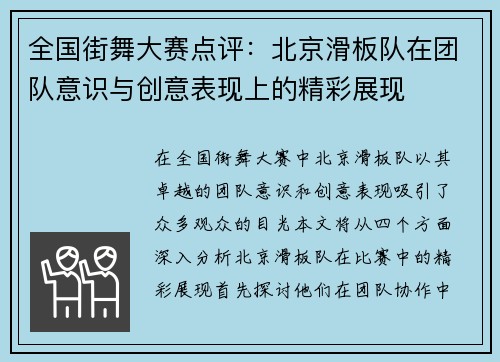 全国街舞大赛点评：北京滑板队在团队意识与创意表现上的精彩展现