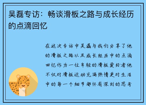 吴磊专访：畅谈滑板之路与成长经历的点滴回忆