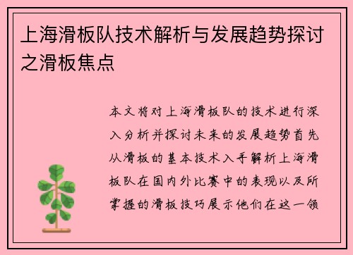 上海滑板队技术解析与发展趋势探讨之滑板焦点