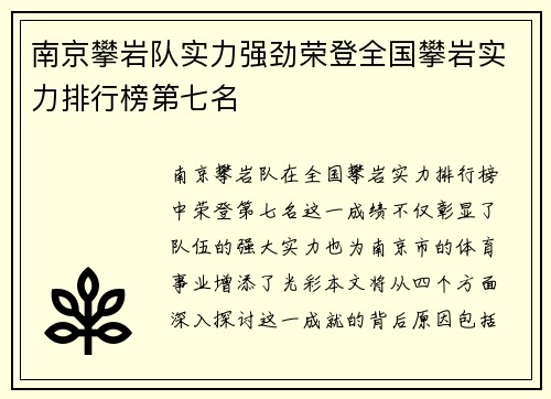 南京攀岩队实力强劲荣登全国攀岩实力排行榜第七名