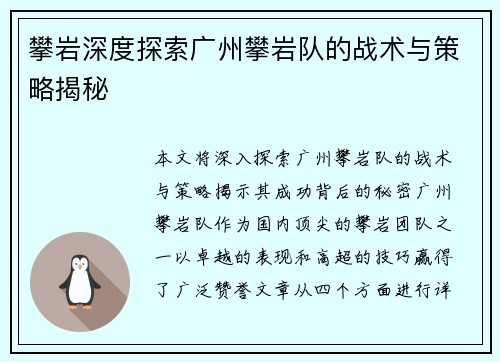 攀岩深度探索广州攀岩队的战术与策略揭秘