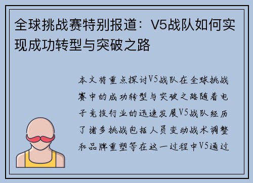 全球挑战赛特别报道：V5战队如何实现成功转型与突破之路
