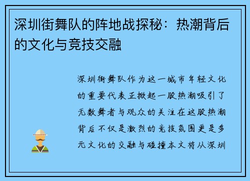 深圳街舞队的阵地战探秘：热潮背后的文化与竞技交融