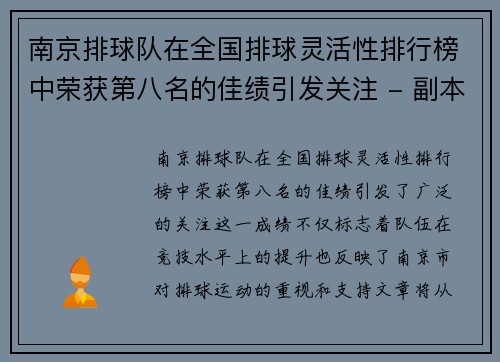 南京排球队在全国排球灵活性排行榜中荣获第八名的佳绩引发关注 - 副本