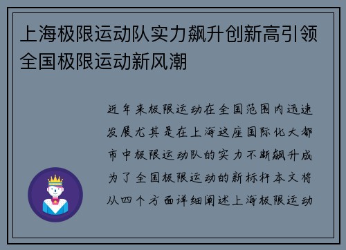 上海极限运动队实力飙升创新高引领全国极限运动新风潮