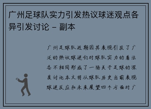 广州足球队实力引发热议球迷观点各异引发讨论 - 副本