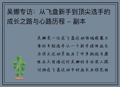 吴娜专访：从飞盘新手到顶尖选手的成长之路与心路历程 - 副本