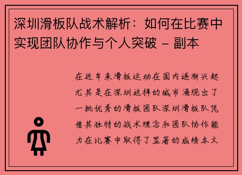 深圳滑板队战术解析：如何在比赛中实现团队协作与个人突破 - 副本