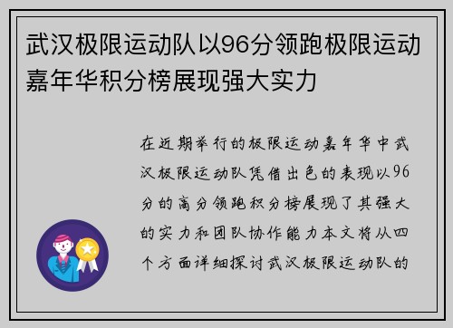 武汉极限运动队以96分领跑极限运动嘉年华积分榜展现强大实力