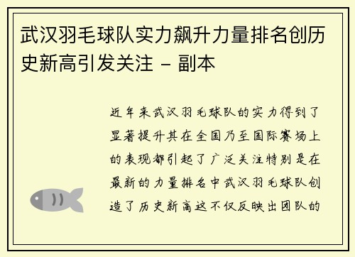 武汉羽毛球队实力飙升力量排名创历史新高引发关注 - 副本