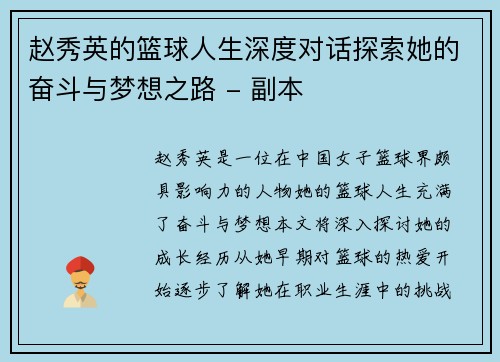 赵秀英的篮球人生深度对话探索她的奋斗与梦想之路 - 副本