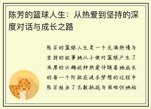 陈芳的篮球人生：从热爱到坚持的深度对话与成长之路