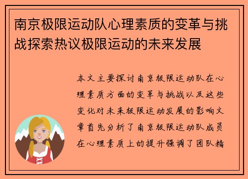 南京极限运动队心理素质的变革与挑战探索热议极限运动的未来发展