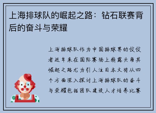 上海排球队的崛起之路：钻石联赛背后的奋斗与荣耀