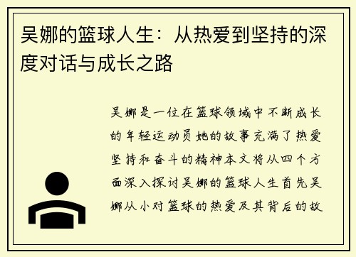 吴娜的篮球人生：从热爱到坚持的深度对话与成长之路