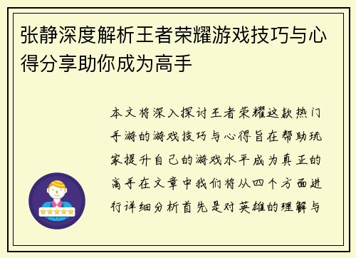 张静深度解析王者荣耀游戏技巧与心得分享助你成为高手