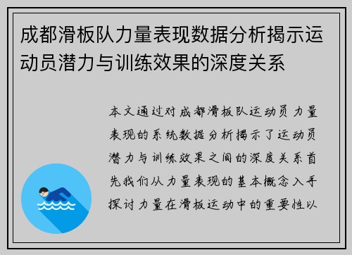 成都滑板队力量表现数据分析揭示运动员潜力与训练效果的深度关系