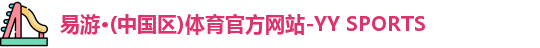 易游